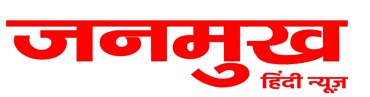 Janmukh Hindi News Portal