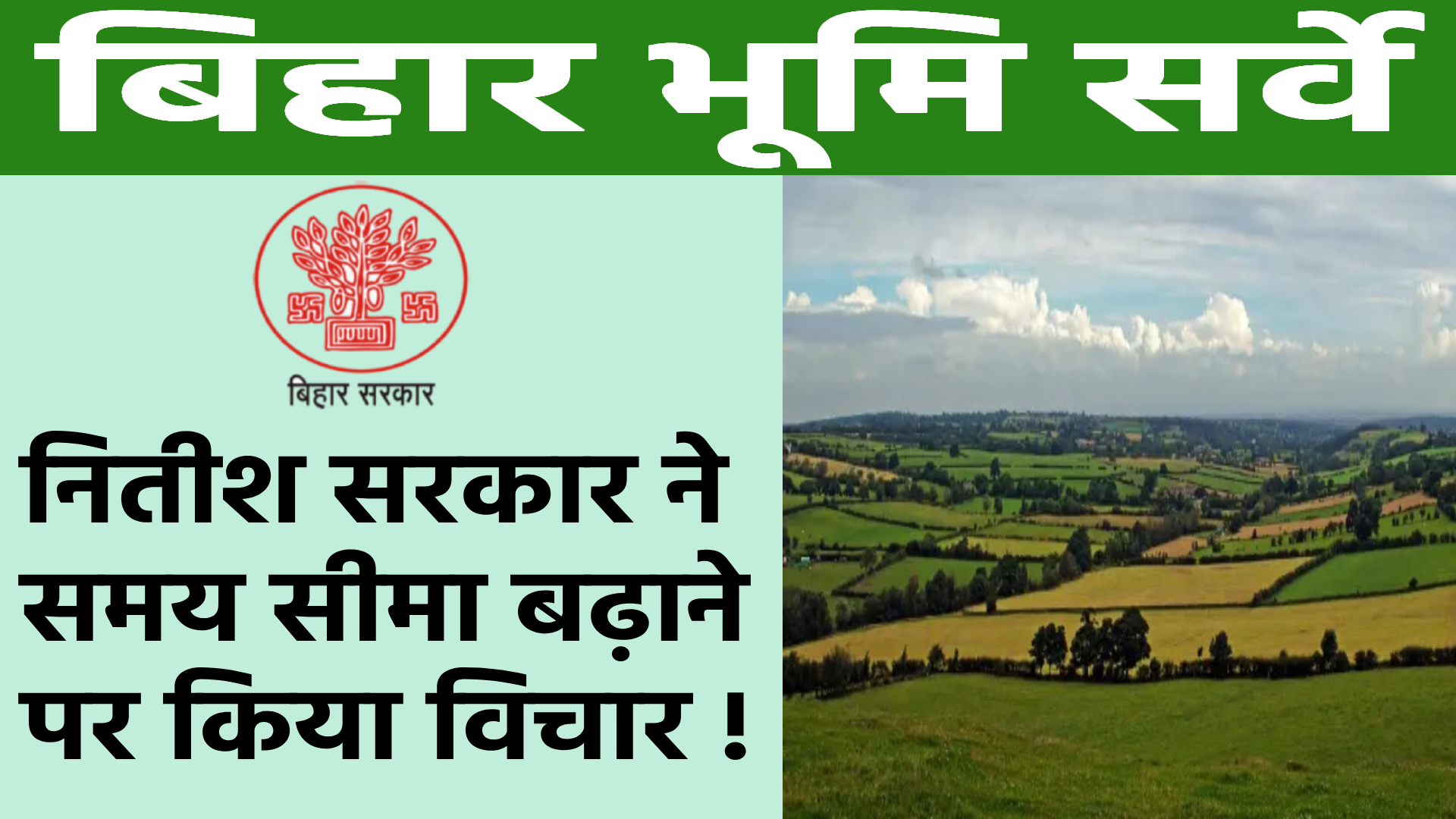 Bihar land survey new update (3)